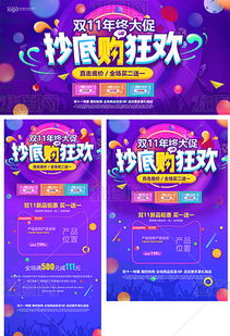 雙11促銷廣告設計專題 高效模板與優質素材下載指南